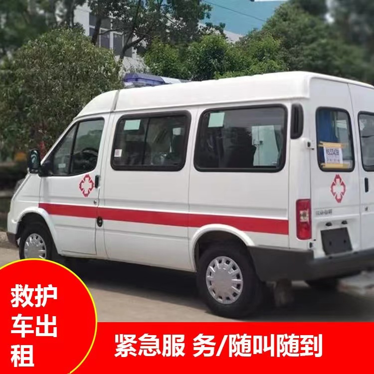望江重症监护救护车出租护送